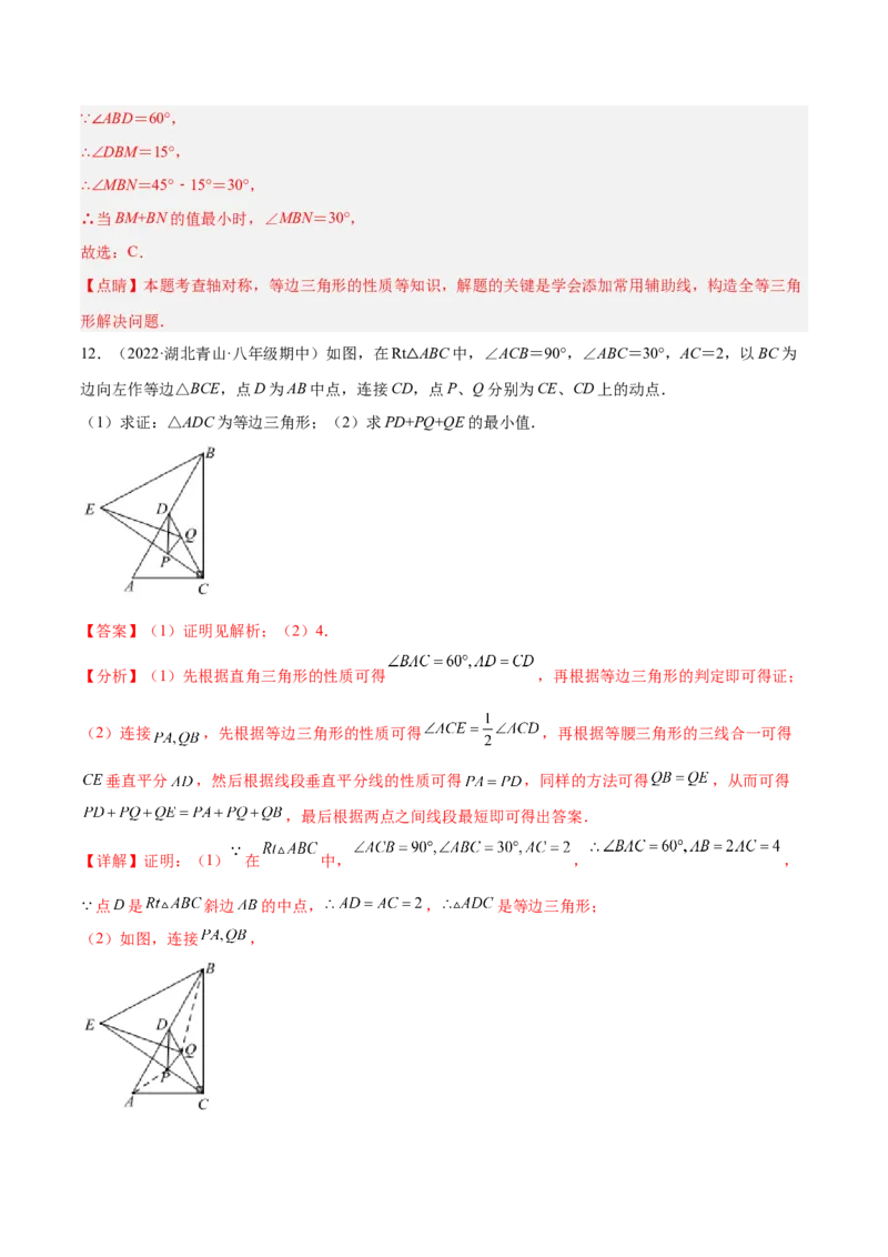 专题13.2将军饮马（最值模型）专项讲练（解析版）_初中数学人教版_8上-初中数学人教版_旧版_06习题试卷_6期中期末复习专题