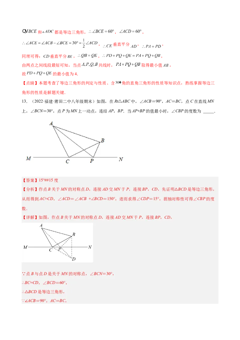 专题13.2将军饮马（最值模型）专项讲练（解析版）_初中数学人教版_8上-初中数学人教版_旧版_06习题试卷_6期中期末复习专题