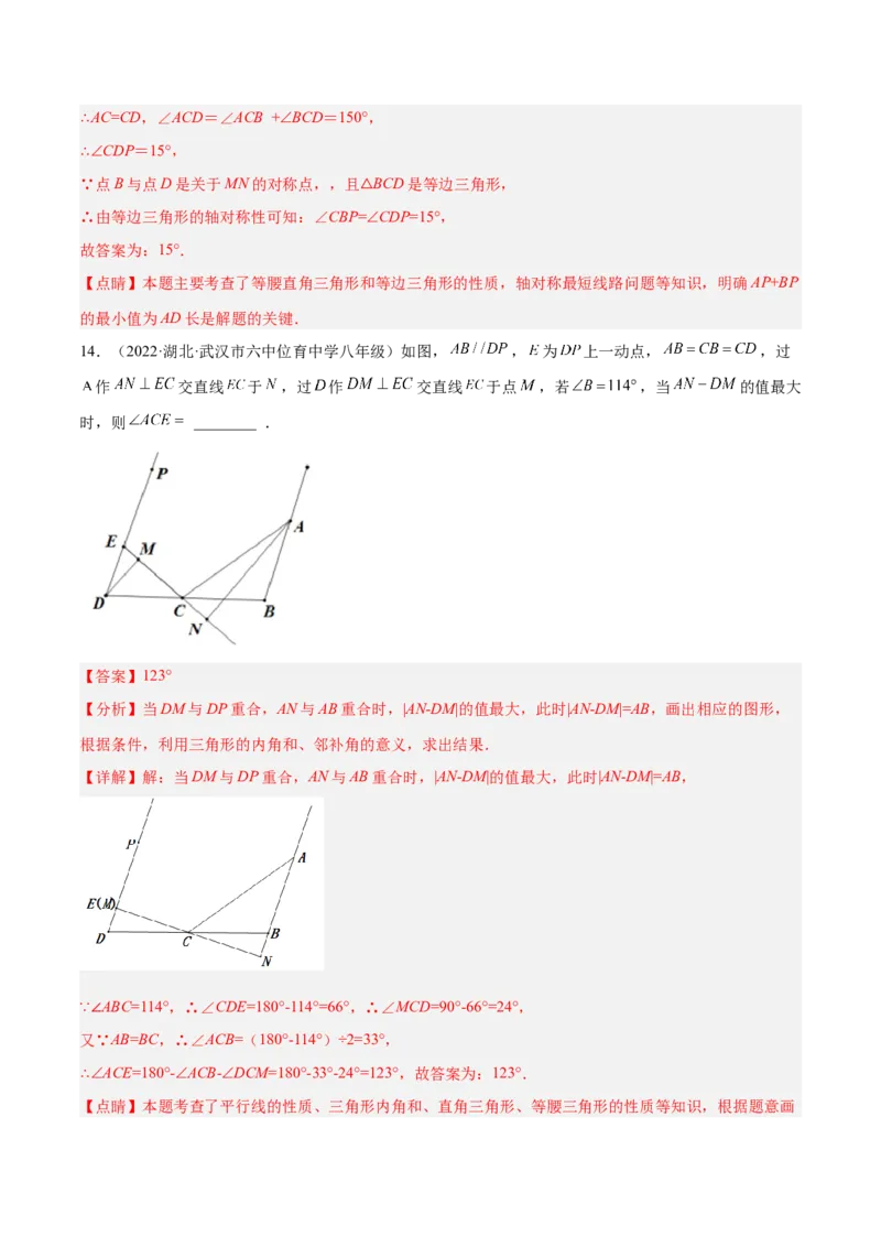 专题13.2将军饮马（最值模型）专项讲练（解析版）_初中数学人教版_8上-初中数学人教版_旧版_06习题试卷_6期中期末复习专题