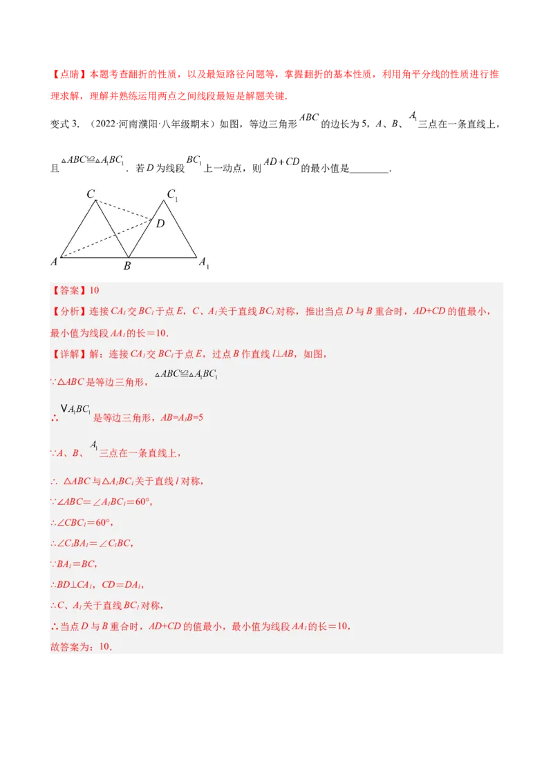 专题13.2将军饮马（最值模型）专项讲练（解析版）_初中数学人教版_8上-初中数学人教版_旧版_06习题试卷_6期中期末复习专题