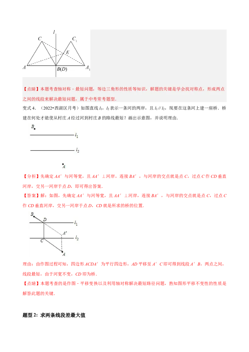 专题13.2将军饮马（最值模型）专项讲练（解析版）_初中数学人教版_8上-初中数学人教版_旧版_06习题试卷_6期中期末复习专题