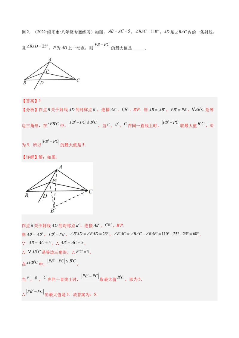 专题13.2将军饮马（最值模型）专项讲练（解析版）_初中数学人教版_8上-初中数学人教版_旧版_06习题试卷_6期中期末复习专题