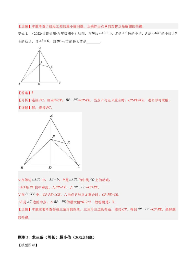 专题13.2将军饮马（最值模型）专项讲练（解析版）_初中数学人教版_8上-初中数学人教版_旧版_06习题试卷_6期中期末复习专题