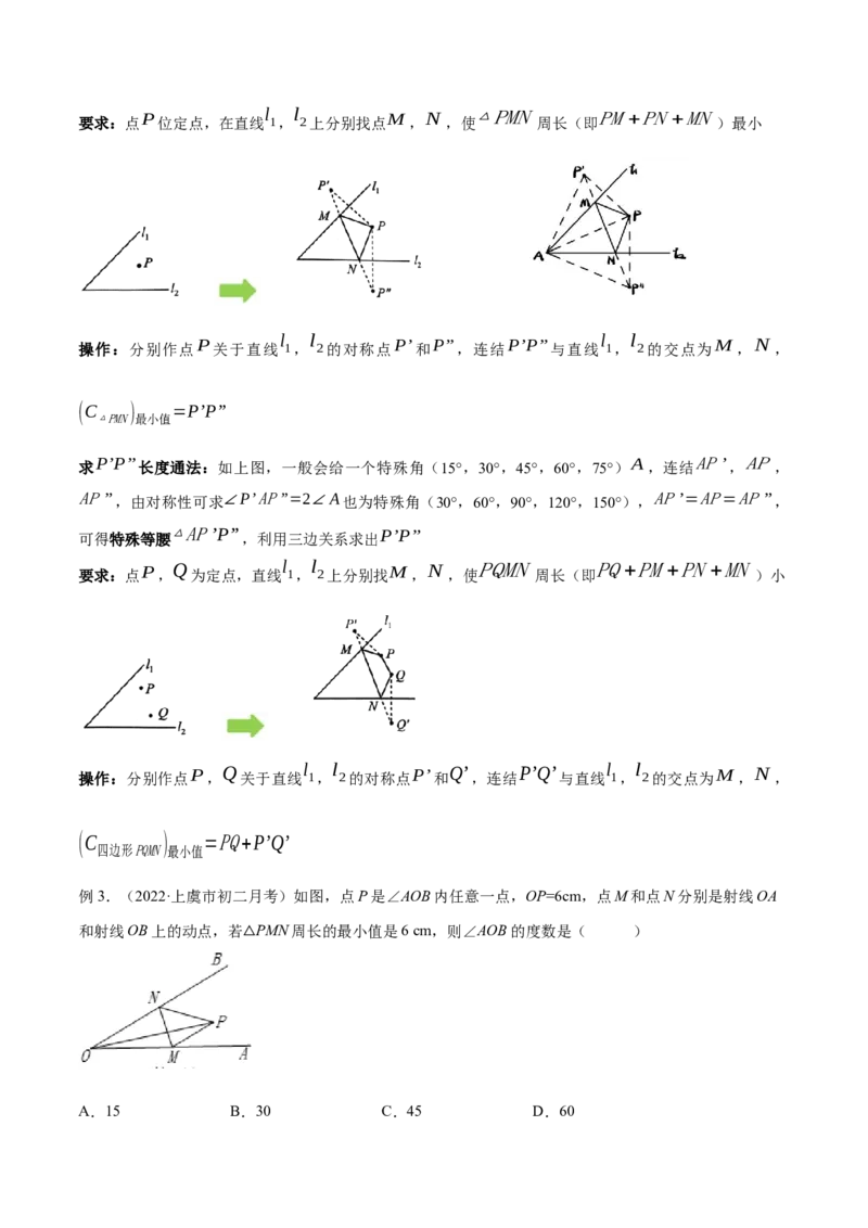 专题13.2将军饮马（最值模型）专项讲练（解析版）_初中数学人教版_8上-初中数学人教版_旧版_06习题试卷_6期中期末复习专题