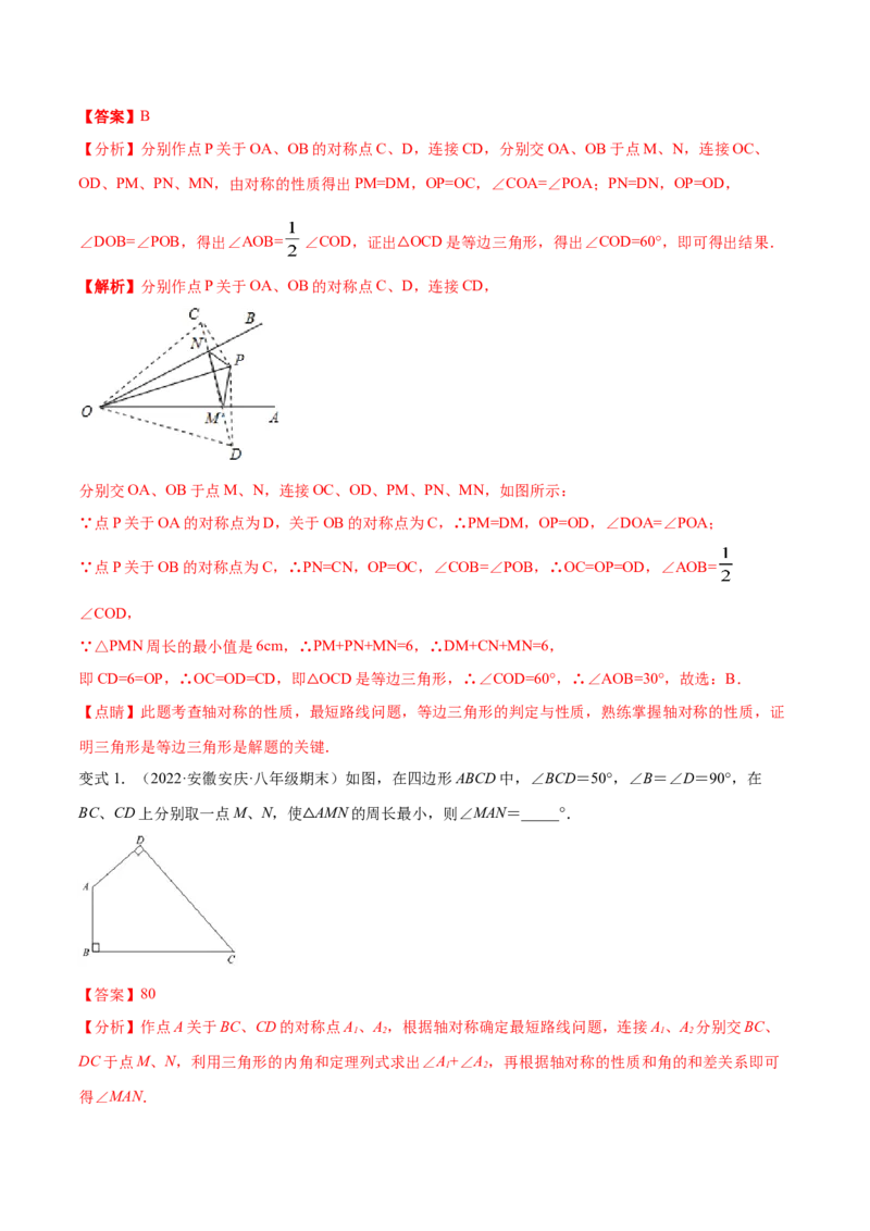 专题13.2将军饮马（最值模型）专项讲练（解析版）_初中数学人教版_8上-初中数学人教版_旧版_06习题试卷_6期中期末复习专题