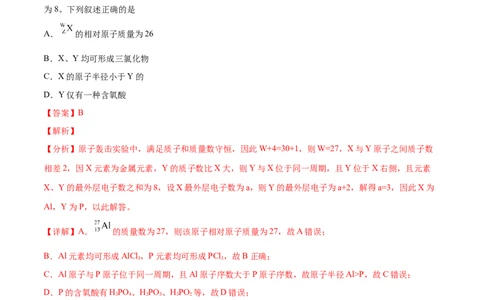 专题06物质结构元素周期律-2020年高考化学真题与模拟题分类训练（教师版含解析）_05高考化学_新高考复习资料_2022年新高考资料_2022年一轮复习各版本