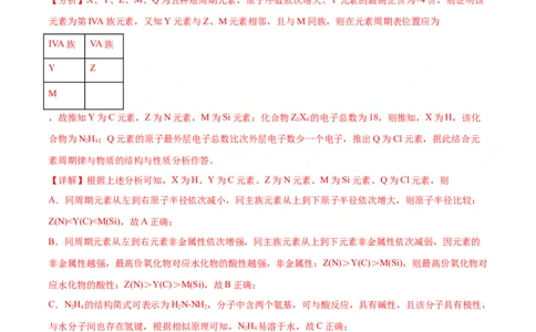 专题06物质结构元素周期律-2020年高考化学真题与模拟题分类训练（教师版含解析）_05高考化学_新高考复习资料_2022年新高考资料_2022年一轮复习各版本