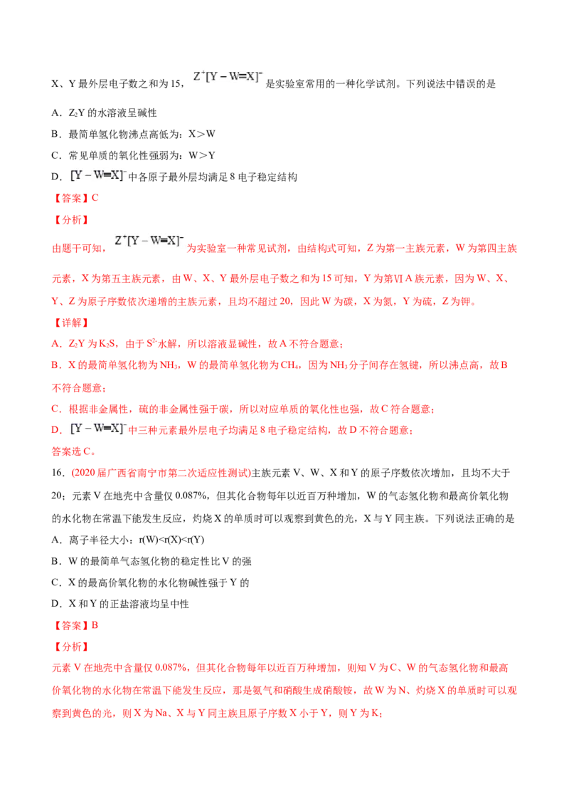 专题06物质结构元素周期律-2020年高考化学真题与模拟题分类训练（教师版含解析）_05高考化学_新高考复习资料_2022年新高考资料_2022年一轮复习各版本