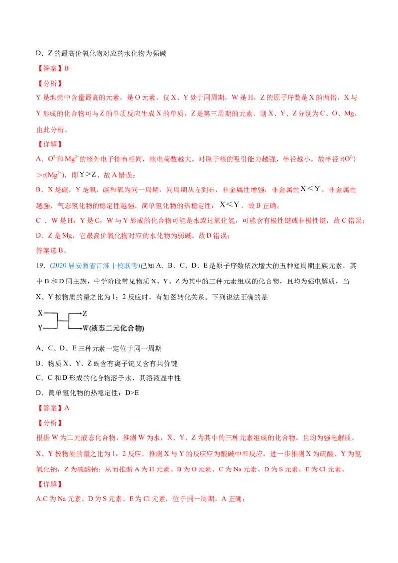 专题06物质结构元素周期律-2020年高考化学真题与模拟题分类训练（教师版含解析）_05高考化学_新高考复习资料_2022年新高考资料_2022年一轮复习各版本