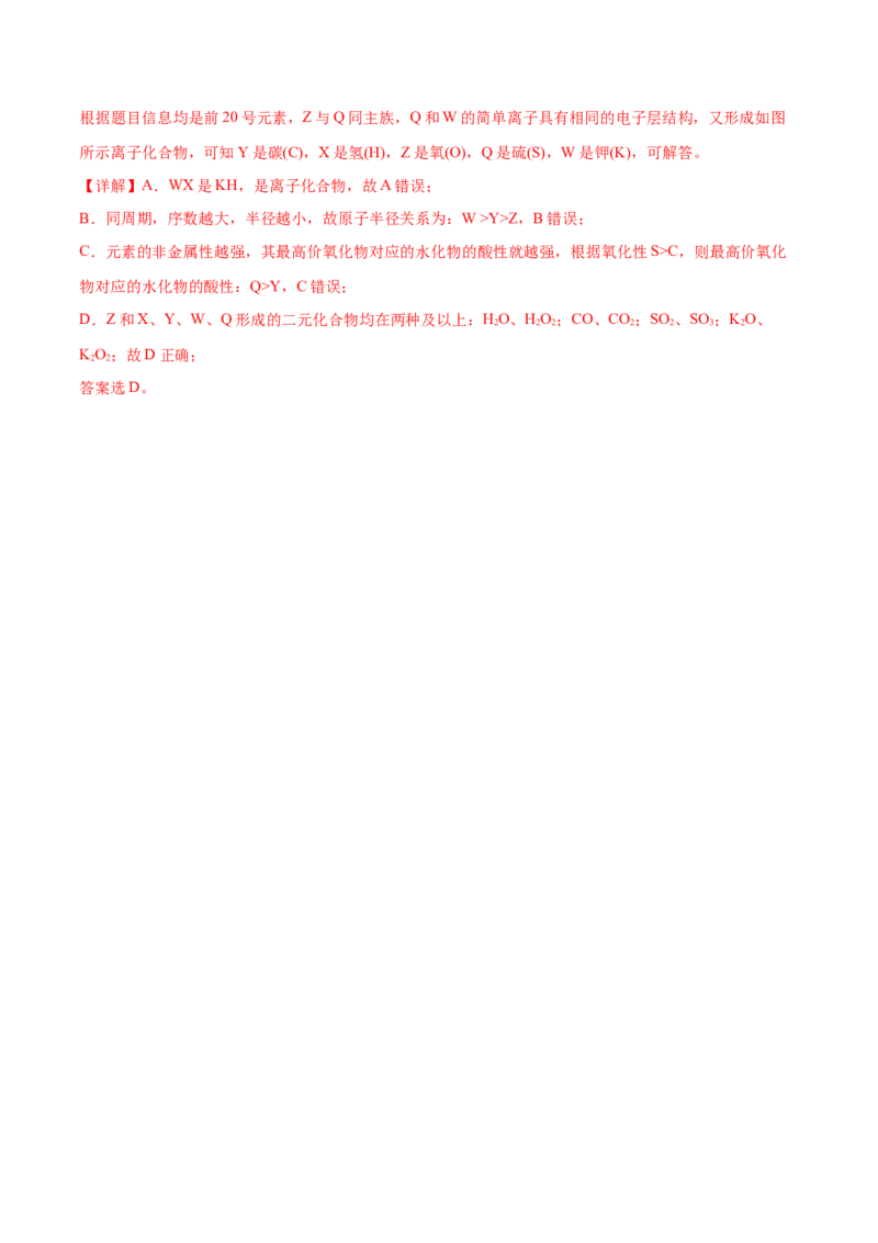 专题06物质结构元素周期律-2020年高考化学真题与模拟题分类训练（教师版含解析）_05高考化学_新高考复习资料_2022年新高考资料_2022年一轮复习各版本