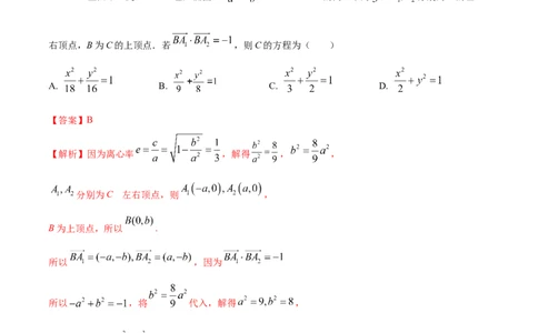 考向32椭圆（重点）-备战2023年高考数学一轮复习考点微专题（全国通用）（解析版）_2.2025数学总复习_赠品通用版（老高考）复习资料_一轮复习