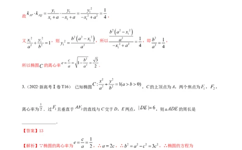考向32椭圆（重点）-备战2023年高考数学一轮复习考点微专题（全国通用）（解析版）_2.2025数学总复习_赠品通用版（老高考）复习资料_一轮复习