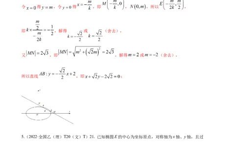 考向32椭圆（重点）-备战2023年高考数学一轮复习考点微专题（全国通用）（解析版）_2.2025数学总复习_赠品通用版（老高考）复习资料_一轮复习