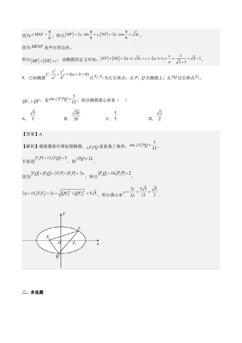 考向32椭圆（重点）-备战2023年高考数学一轮复习考点微专题（全国通用）（解析版）_2.2025数学总复习_赠品通用版（老高考）复习资料_一轮复习