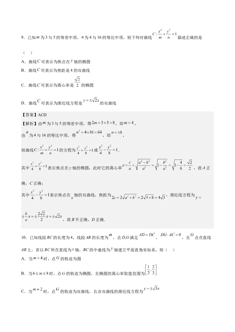 考向32椭圆（重点）-备战2023年高考数学一轮复习考点微专题（全国通用）（解析版）_2.2025数学总复习_赠品通用版（老高考）复习资料_一轮复习
