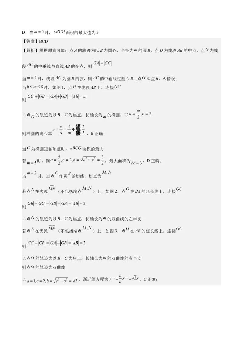 考向32椭圆（重点）-备战2023年高考数学一轮复习考点微专题（全国通用）（解析版）_2.2025数学总复习_赠品通用版（老高考）复习资料_一轮复习