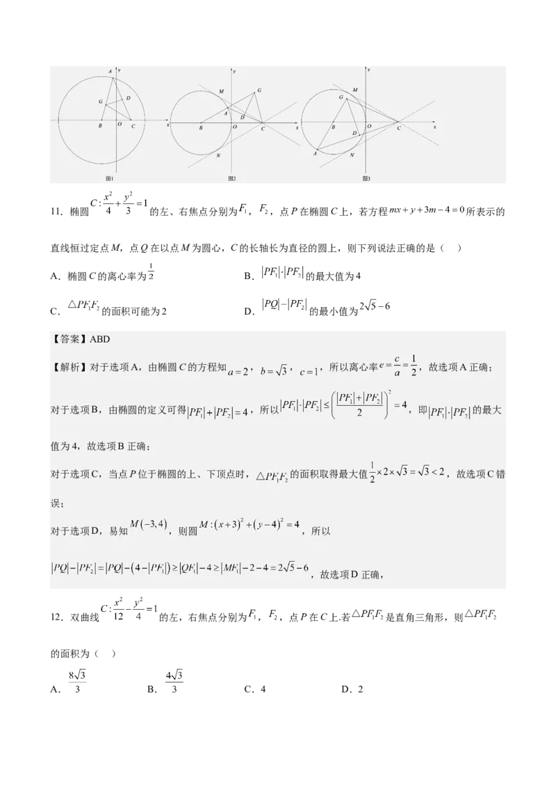 考向32椭圆（重点）-备战2023年高考数学一轮复习考点微专题（全国通用）（解析版）_2.2025数学总复习_赠品通用版（老高考）复习资料_一轮复习