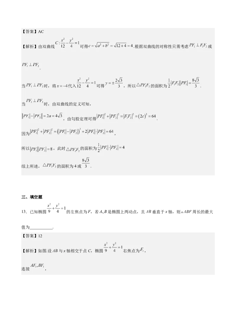 考向32椭圆（重点）-备战2023年高考数学一轮复习考点微专题（全国通用）（解析版）_2.2025数学总复习_赠品通用版（老高考）复习资料_一轮复习