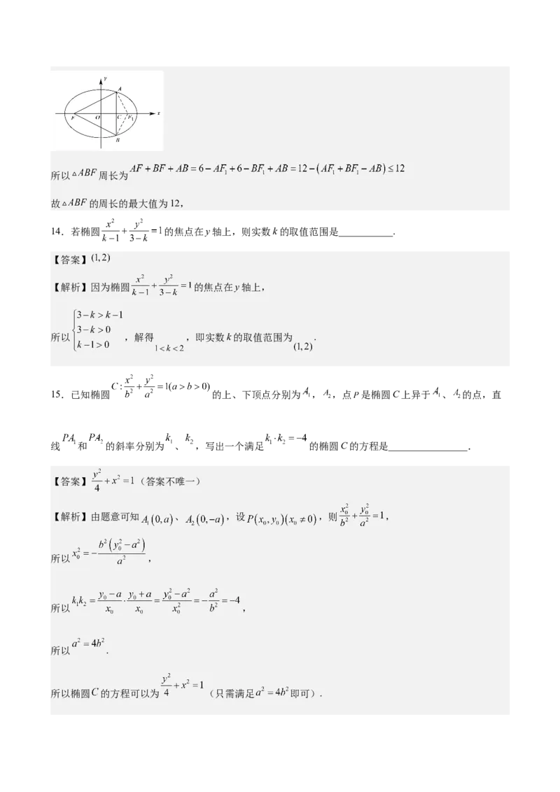 考向32椭圆（重点）-备战2023年高考数学一轮复习考点微专题（全国通用）（解析版）_2.2025数学总复习_赠品通用版（老高考）复习资料_一轮复习