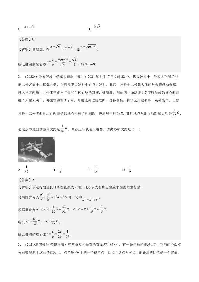 考向32椭圆（重点）-备战2023年高考数学一轮复习考点微专题（全国通用）（解析版）_2.2025数学总复习_赠品通用版（老高考）复习资料_一轮复习