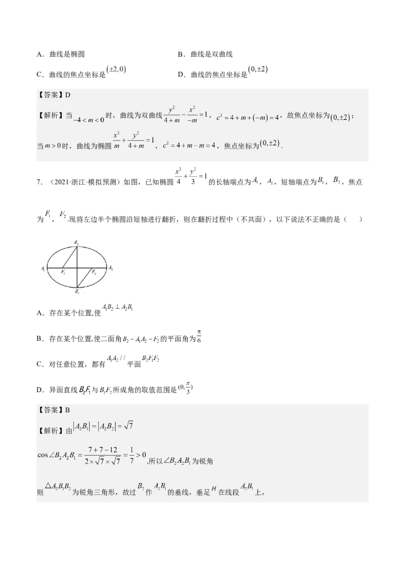 考向32椭圆（重点）-备战2023年高考数学一轮复习考点微专题（全国通用）（解析版）_2.2025数学总复习_赠品通用版（老高考）复习资料_一轮复习