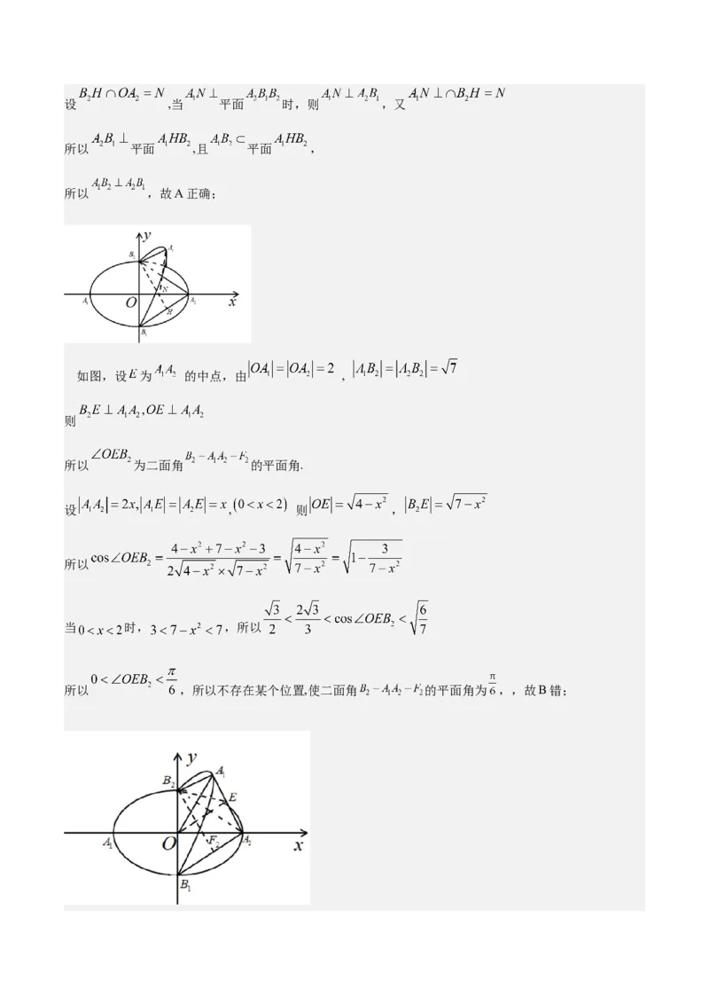 考向32椭圆（重点）-备战2023年高考数学一轮复习考点微专题（全国通用）（解析版）_2.2025数学总复习_赠品通用版（老高考）复习资料_一轮复习