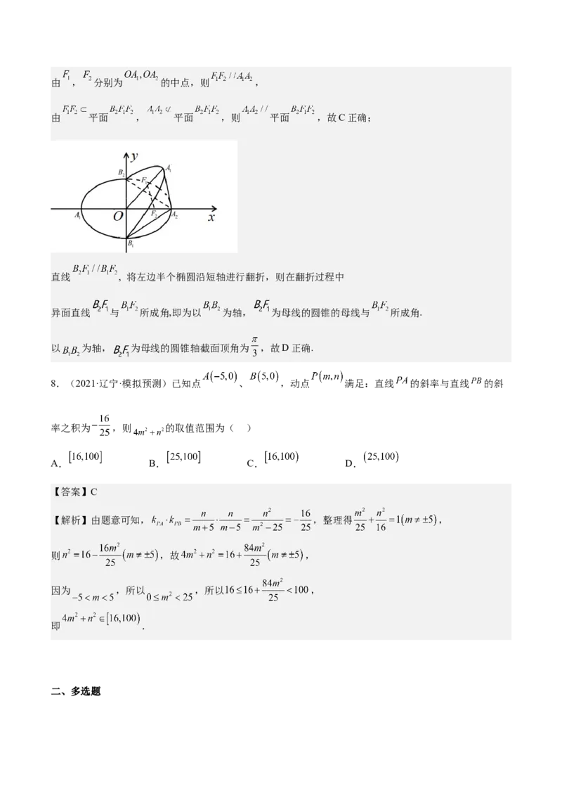 考向32椭圆（重点）-备战2023年高考数学一轮复习考点微专题（全国通用）（解析版）_2.2025数学总复习_赠品通用版（老高考）复习资料_一轮复习