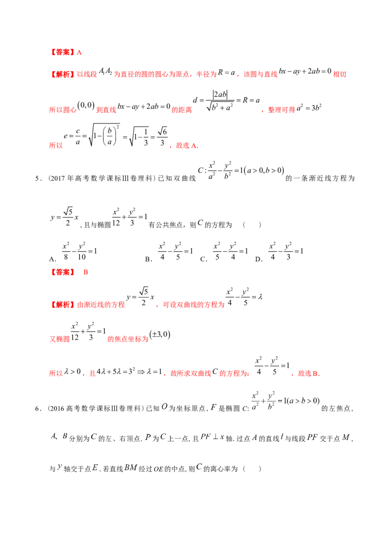 考向32椭圆（重点）-备战2023年高考数学一轮复习考点微专题（全国通用）（解析版）_2.2025数学总复习_赠品通用版（老高考）复习资料_一轮复习