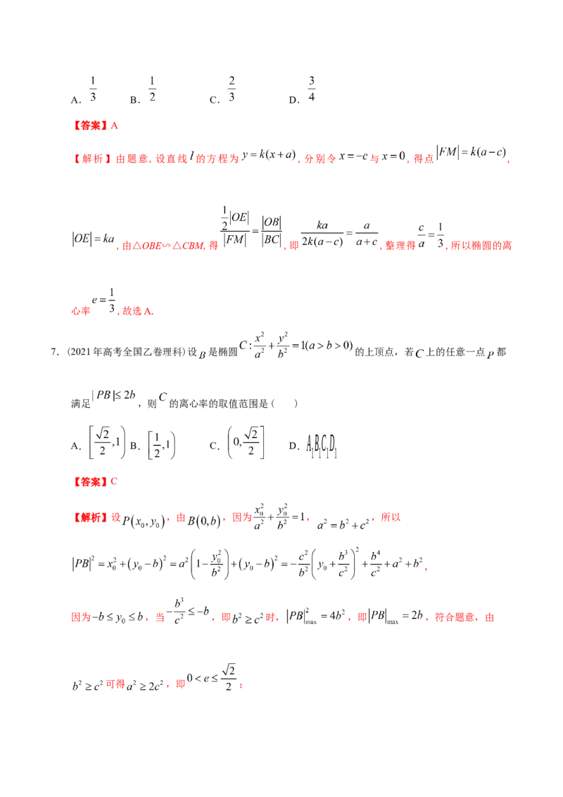 考向32椭圆（重点）-备战2023年高考数学一轮复习考点微专题（全国通用）（解析版）_2.2025数学总复习_赠品通用版（老高考）复习资料_一轮复习