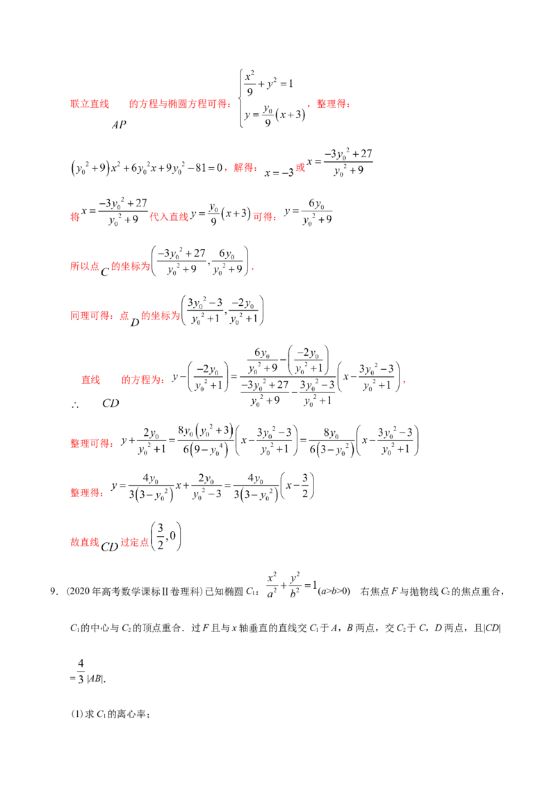 考向32椭圆（重点）-备战2023年高考数学一轮复习考点微专题（全国通用）（解析版）_2.2025数学总复习_赠品通用版（老高考）复习资料_一轮复习