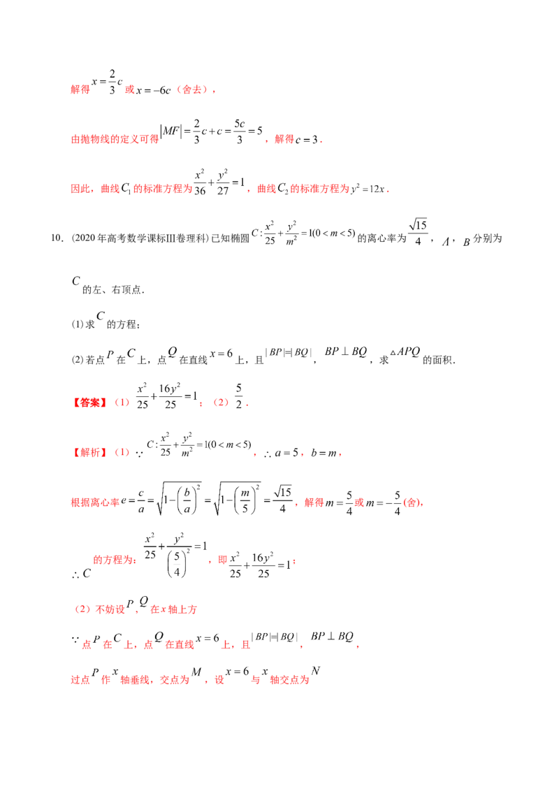 考向32椭圆（重点）-备战2023年高考数学一轮复习考点微专题（全国通用）（解析版）_2.2025数学总复习_赠品通用版（老高考）复习资料_一轮复习