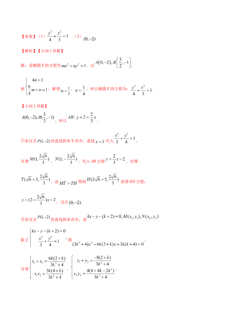 考向32椭圆（重点）-备战2023年高考数学一轮复习考点微专题（全国通用）（解析版）_2.2025数学总复习_赠品通用版（老高考）复习资料_一轮复习