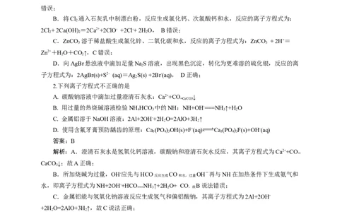 2024届高考化学一轮复习限时训练：《化学物质及其变化》专题18(解析版)_05高考化学_2024年新高考资料_3.2024专项复习_2024届高考化学一轮复习限时训练
