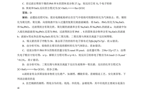 2024届高考化学一轮复习限时训练：《化学物质及其变化》专题18(解析版)_05高考化学_2024年新高考资料_3.2024专项复习_2024届高考化学一轮复习限时训练