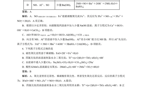 2024届高考化学一轮复习限时训练：《化学物质及其变化》专题18(解析版)_05高考化学_2024年新高考资料_3.2024专项复习_2024届高考化学一轮复习限时训练