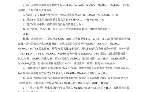2024届高考化学一轮复习限时训练：《化学物质及其变化》专题18(解析版)_05高考化学_2024年新高考资料_3.2024专项复习_2024届高考化学一轮复习限时训练