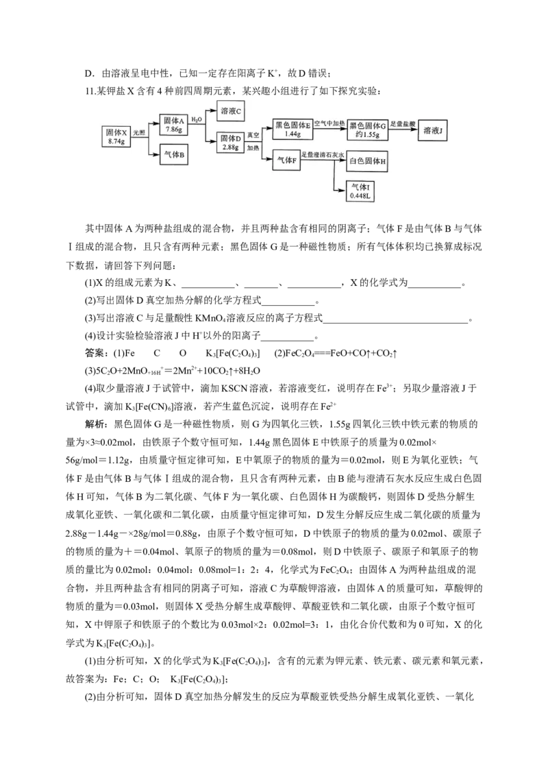 2024届高考化学一轮复习限时训练：《化学物质及其变化》专题18(解析版)_05高考化学_2024年新高考资料_3.2024专项复习_2024届高考化学一轮复习限时训练