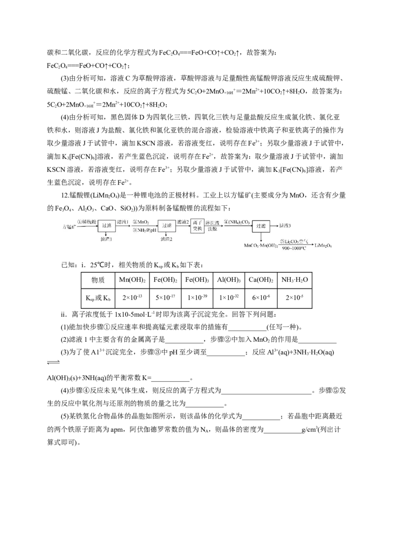 2024届高考化学一轮复习限时训练：《化学物质及其变化》专题18(解析版)_05高考化学_2024年新高考资料_3.2024专项复习_2024届高考化学一轮复习限时训练