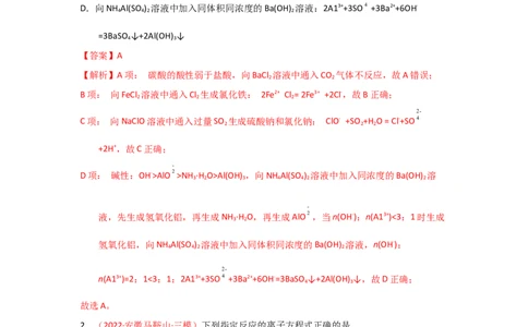 专题三离子反应和离子方程式（实战演练）-高考引领教学2023年高考化学二轮针对性复习方案（解析版）_05高考化学_通用版（老高考）复习资料_2023年复习资料_二轮复习