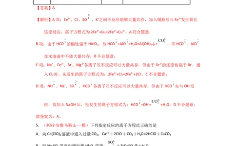 专题三离子反应和离子方程式（实战演练）-高考引领教学2023年高考化学二轮针对性复习方案（解析版）_05高考化学_通用版（老高考）复习资料_2023年复习资料_二轮复习