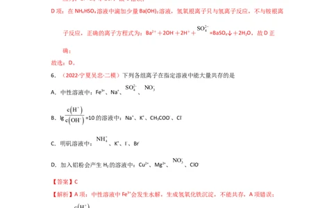 专题三离子反应和离子方程式（实战演练）-高考引领教学2023年高考化学二轮针对性复习方案（解析版）_05高考化学_通用版（老高考）复习资料_2023年复习资料_二轮复习