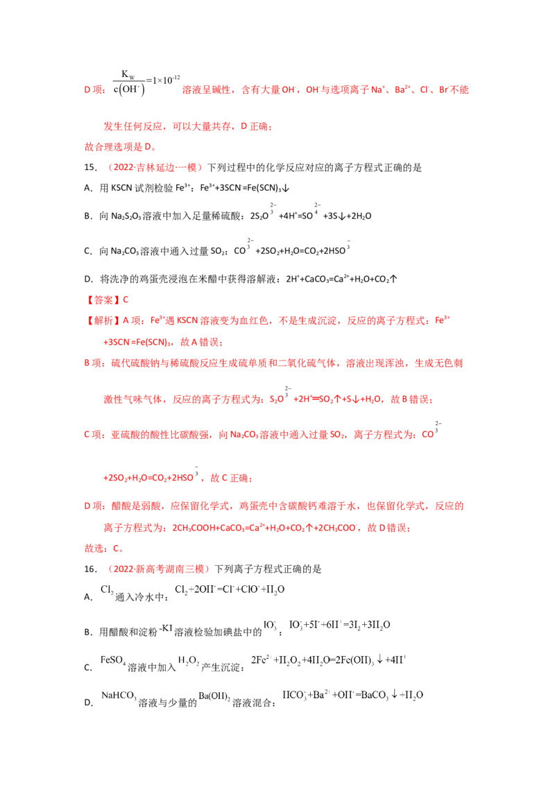 专题三离子反应和离子方程式（实战演练）-高考引领教学2023年高考化学二轮针对性复习方案（解析版）_05高考化学_通用版（老高考）复习资料_2023年复习资料_二轮复习