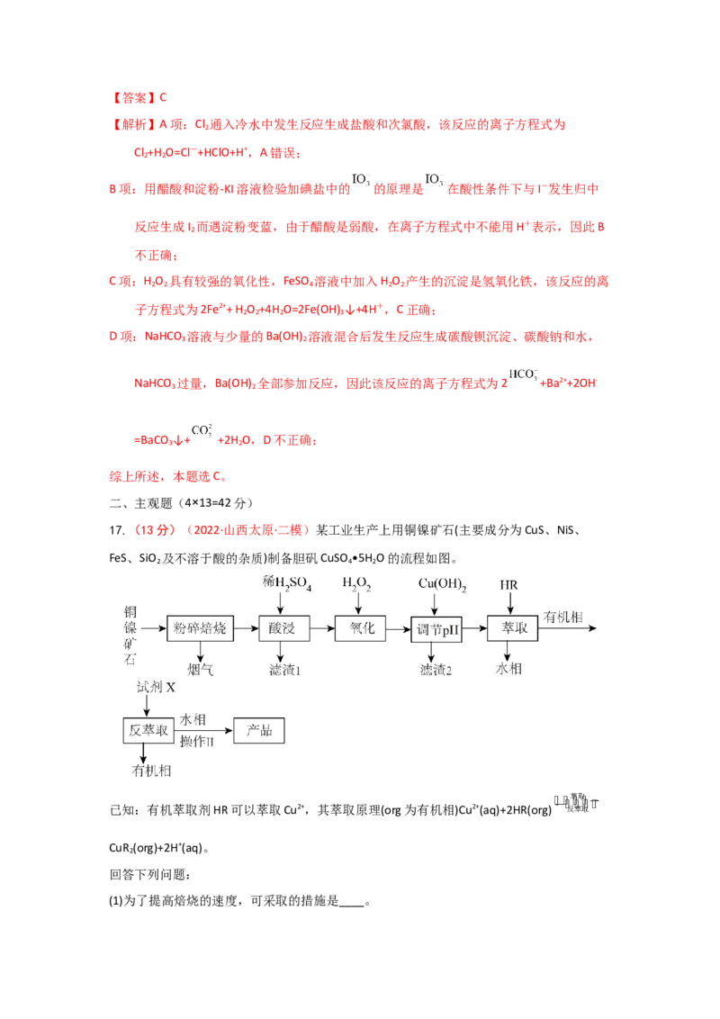 专题三离子反应和离子方程式（实战演练）-高考引领教学2023年高考化学二轮针对性复习方案（解析版）_05高考化学_通用版（老高考）复习资料_2023年复习资料_二轮复习