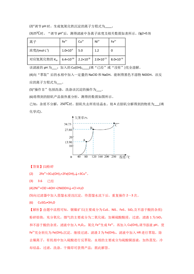 专题三离子反应和离子方程式（实战演练）-高考引领教学2023年高考化学二轮针对性复习方案（解析版）_05高考化学_通用版（老高考）复习资料_2023年复习资料_二轮复习