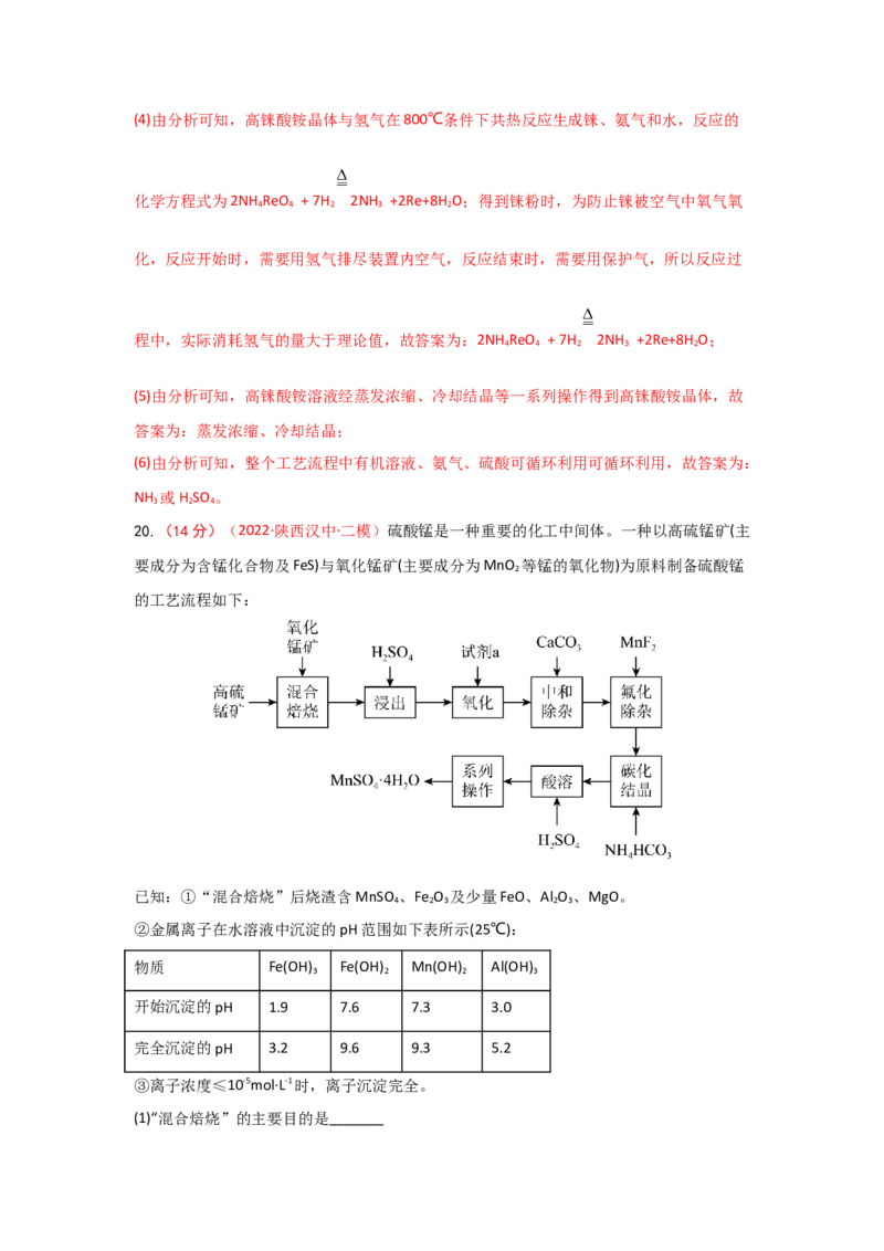 专题三离子反应和离子方程式（实战演练）-高考引领教学2023年高考化学二轮针对性复习方案（解析版）_05高考化学_通用版（老高考）复习资料_2023年复习资料_二轮复习