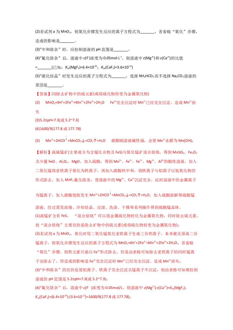 专题三离子反应和离子方程式（实战演练）-高考引领教学2023年高考化学二轮针对性复习方案（解析版）_05高考化学_通用版（老高考）复习资料_2023年复习资料_二轮复习