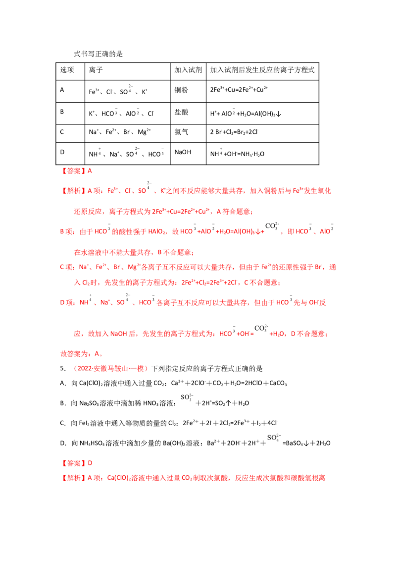 专题三离子反应和离子方程式（实战演练）-高考引领教学2023年高考化学二轮针对性复习方案（解析版）_05高考化学_通用版（老高考）复习资料_2023年复习资料_二轮复习