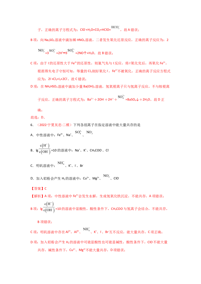 专题三离子反应和离子方程式（实战演练）-高考引领教学2023年高考化学二轮针对性复习方案（解析版）_05高考化学_通用版（老高考）复习资料_2023年复习资料_二轮复习