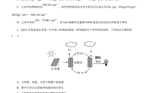 专题08化学反应与能量变化（练）（原卷版）_05高考化学_通用版（老高考）复习资料_2023年复习资料_二轮复习_2023年高考化学二轮复习讲练测（全国通用）
