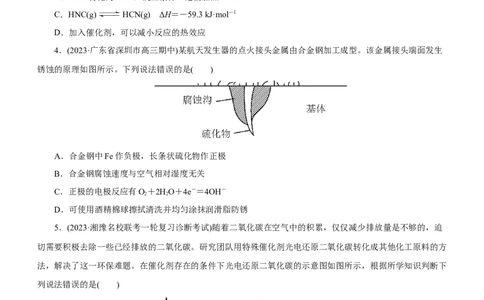 专题08化学反应与能量变化（练）（原卷版）_05高考化学_通用版（老高考）复习资料_2023年复习资料_二轮复习_2023年高考化学二轮复习讲练测（全国通用）